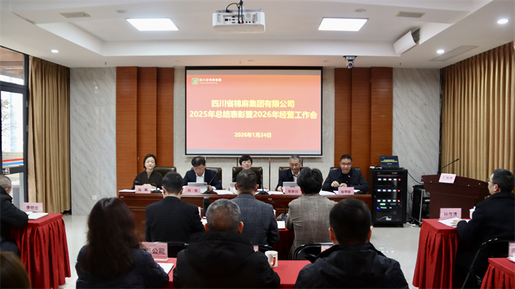 集團公司召開2025年總結(jié)表彰暨2026年經(jīng)營工作會